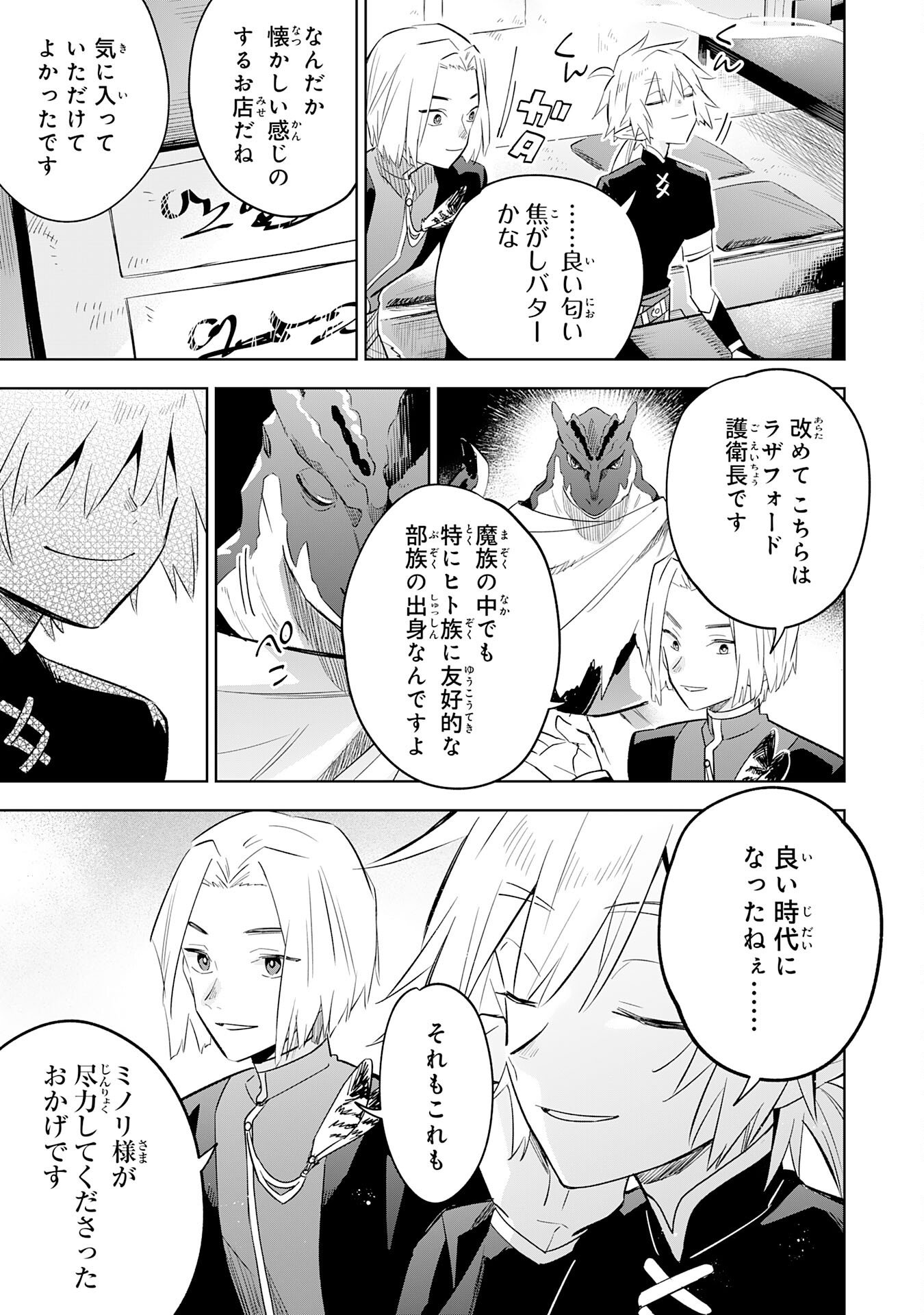 Read MAJUTSU WO KIWAMETE TABI NI DETA TENSEI ELF, MOTEAMASHITA JUMYOU DE IKERU DENSETSU TO NARU Chapter 31 [High Quality / Full] - Page 11 - nicomanga.net