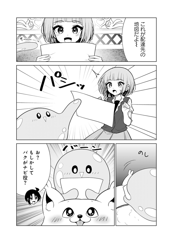 Read MOFUMOFU TO ISEKAI BOUKEN MESHI Chapter 22.1 [High Quality / Full] - Page 8 - nicomanga.net