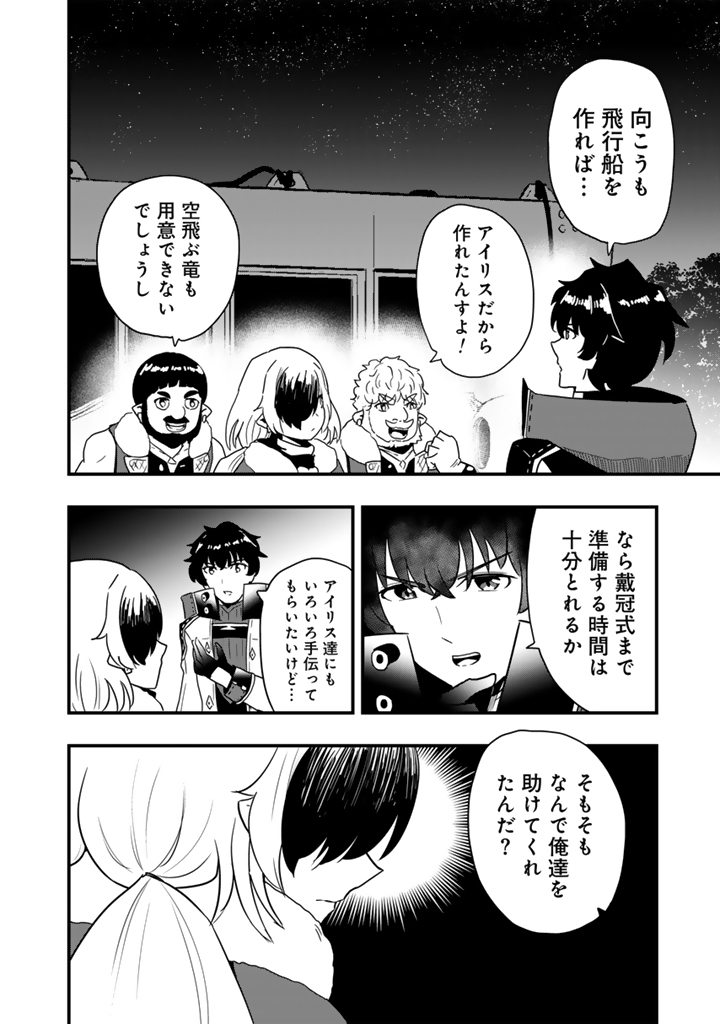 Read ISEKAI DE TEIMU SHITA SAIKYOU NO TSUKAIMA WA, OSANANAJIMI NO BISHOUJO DESHITA - RAW Chapter 34.1 [High Quality / Full] - Page 8 - nicomanga.net