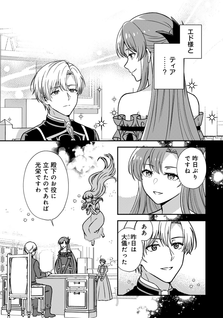 Read YUMEMI NO KOUSHAKU REIJOU WA KONYAKU HAKI WO GOSHOMOU DESU Chapter 7.2 [High Quality / Full] - Page 8 - nicomanga.net