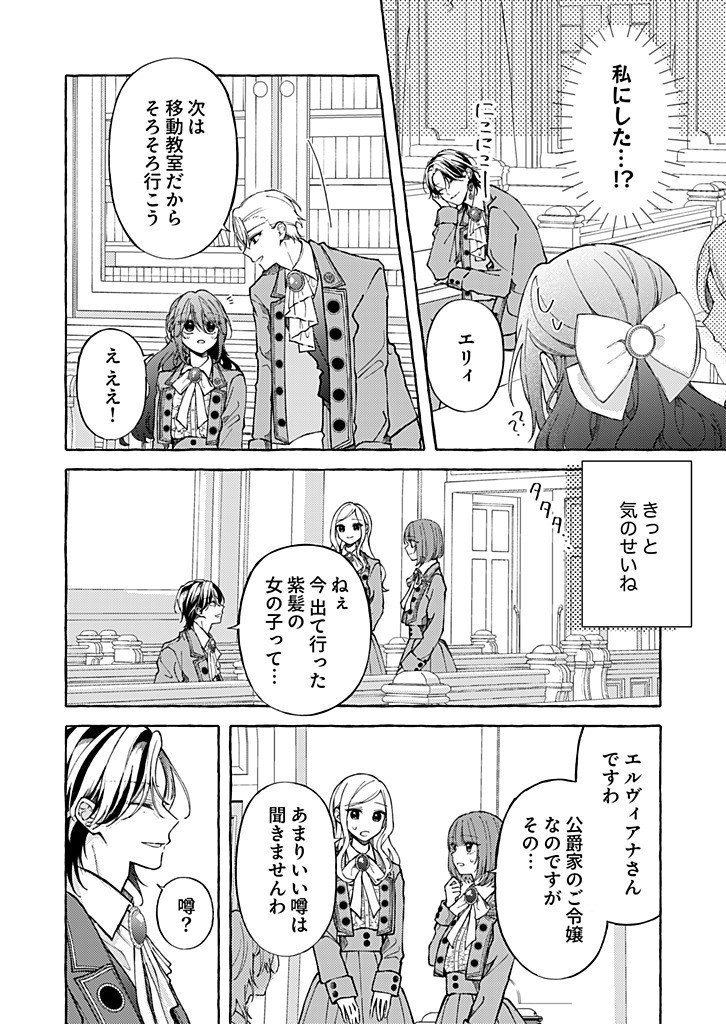 Read DAISUKI NA KONYAKUSHA-SAMA, MOU OWAKARE SHIMASHOU. Chapter 10.3 [High Quality / Full] - Page 8 - nicomanga.net