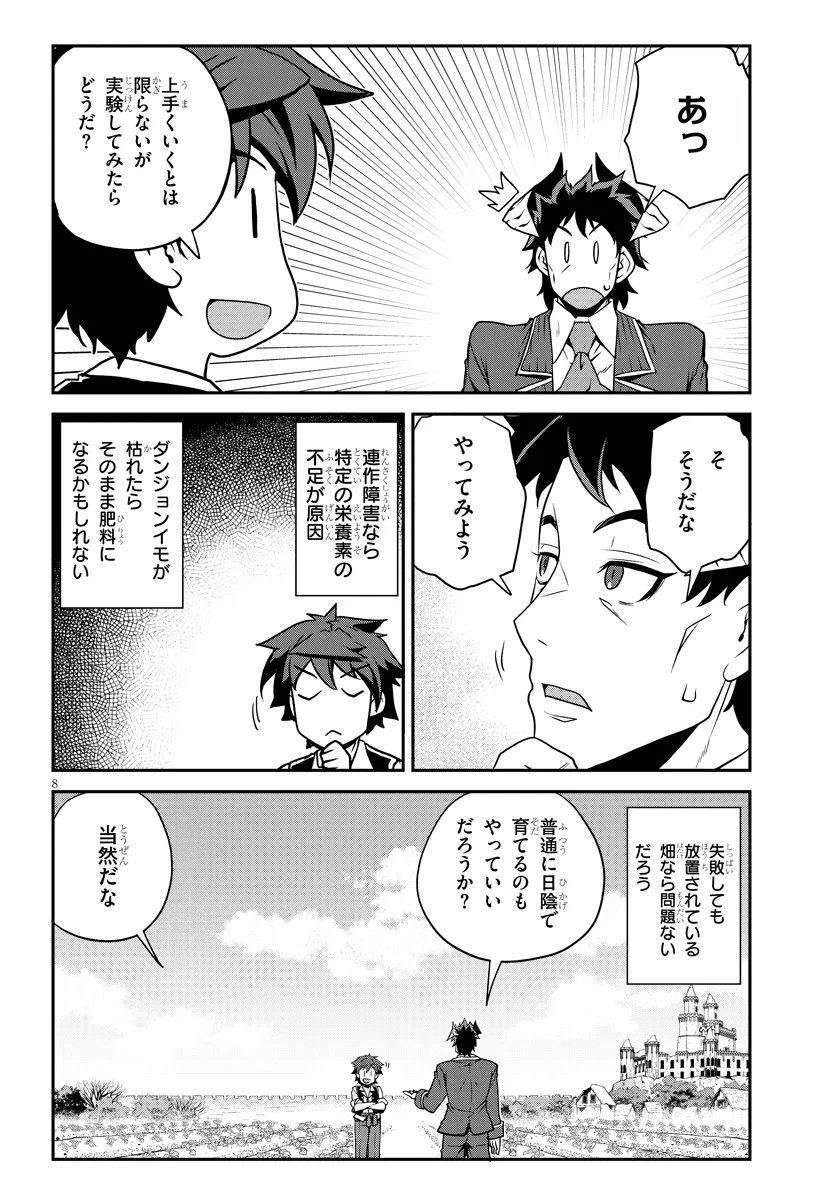Read ISEKAI NONBIRI NOUKA - RAW Chapter 324 [High Quality / Full] - Page 8 - nicomanga.net