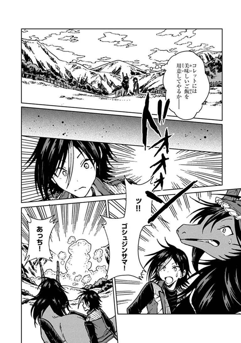 Read I’m a Humiliated, Incompetent Person, but I Alone Can Talk to Dragons, So I Can Choose All the SSS Skills and Loophole Items I Want to. I’m Going to Become Famous and Respected, So, to the People Who Humiliated Me – Go Die in a Ditch Chapter 45.1 [High Quality / Full] - Page 8 - nicomanga.net