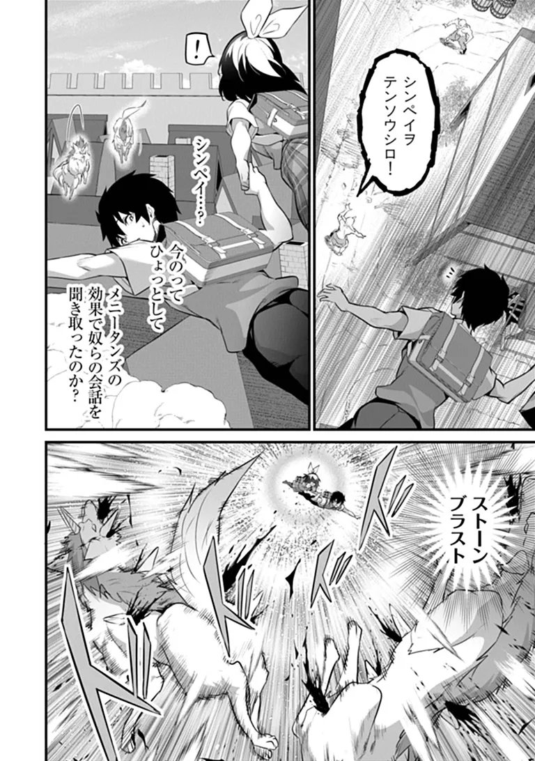 Read BOKU WA ISEKAI DE FUYO MAHOU TO SHOUKAN MAHOU WO TENBIN NI KAKERU Chapter 49 [High Quality / Full] - Page 8 - nicomanga.net