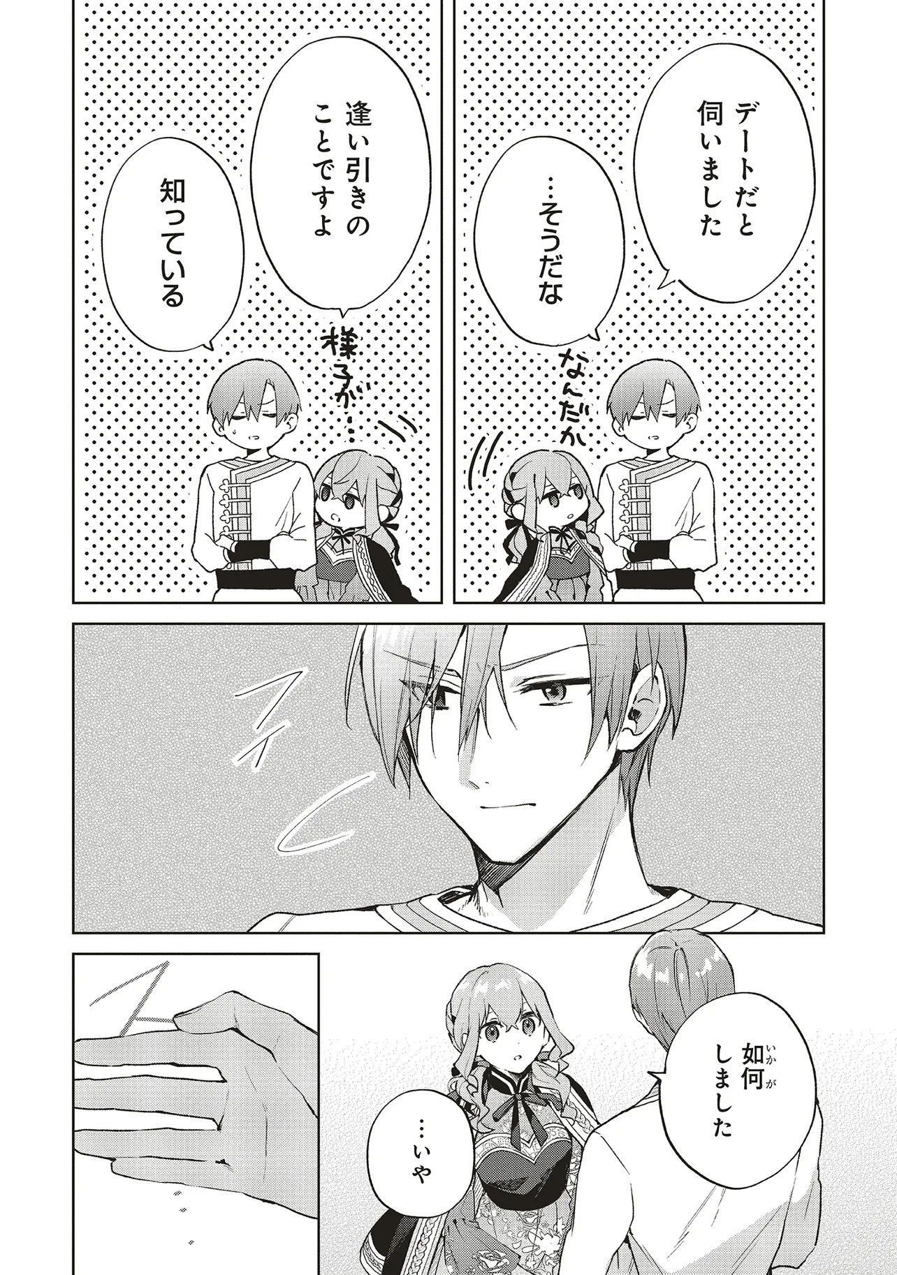 Read DOUMO, SUKI NA HITO NI HOREGUSURI WO IRAI SARETA MAJO DESU. (MANGA) Chapter 29.2 [High Quality / Full] - Page 8 - nicomanga.net
