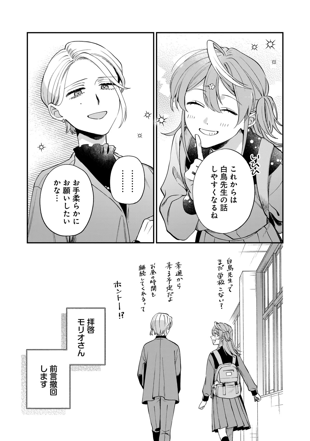 Read NEKO NI HAKUCHO, HOTARU NI KOBAN Chapter 10.2 [High Quality / Full] - Page 8 - nicomanga.net