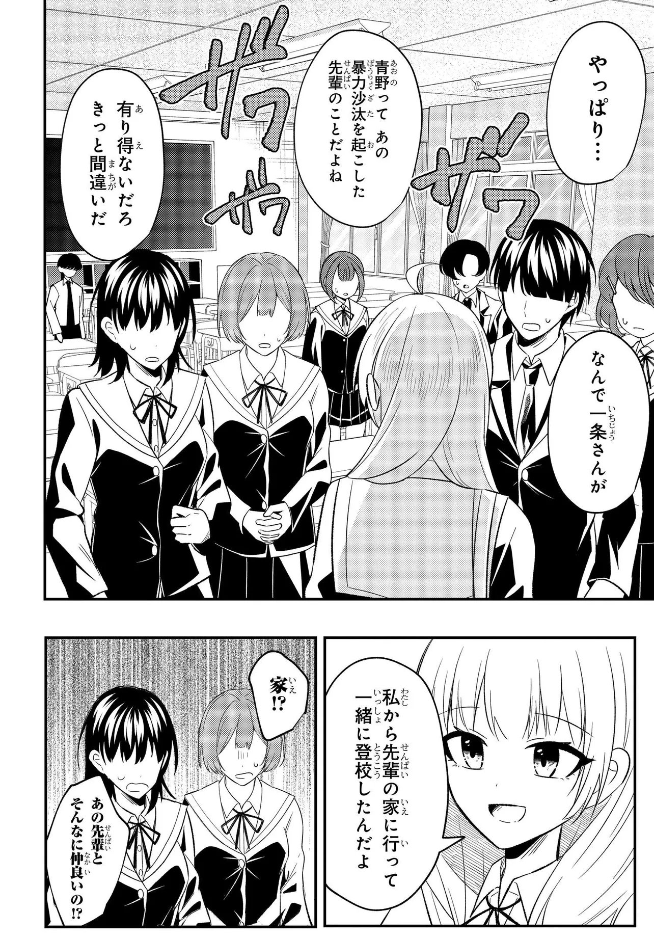 Read JINSEI GYAKUTEN: UWAKISARE, ENZAI WO KISERARETA OREGA, GAKUENICHI NO BISHOUJO NI NATSUKARERU - RAW Chapter 8.2 [High Quality / Full] - Page 8 - nicomanga.net