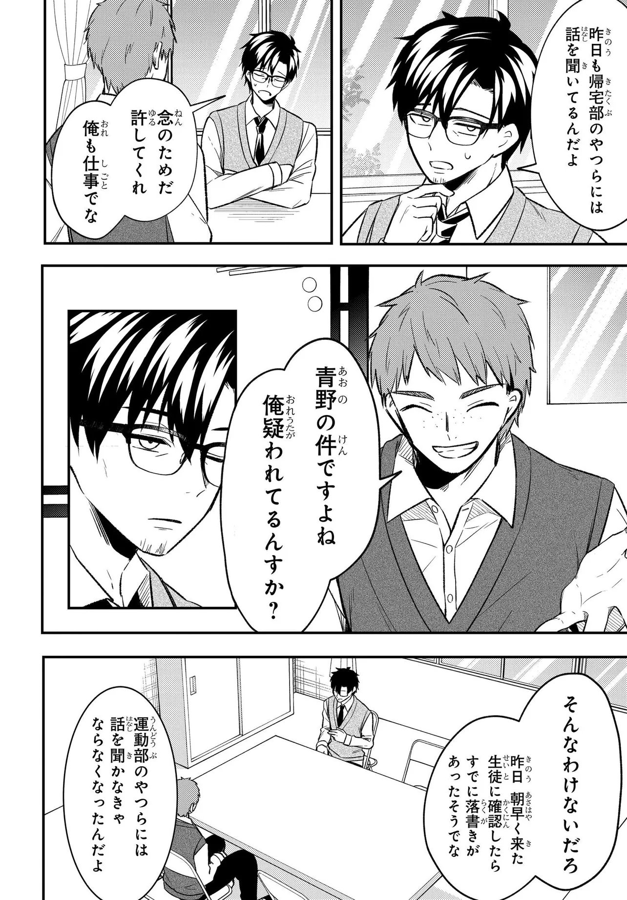 Read JINSEI GYAKUTEN: UWAKISARE, ENZAI WO KISERARETA OREGA, GAKUENICHI NO BISHOUJO NI NATSUKARERU - RAW Chapter 9 [High Quality / Full] - Page 8 - nicomanga.net