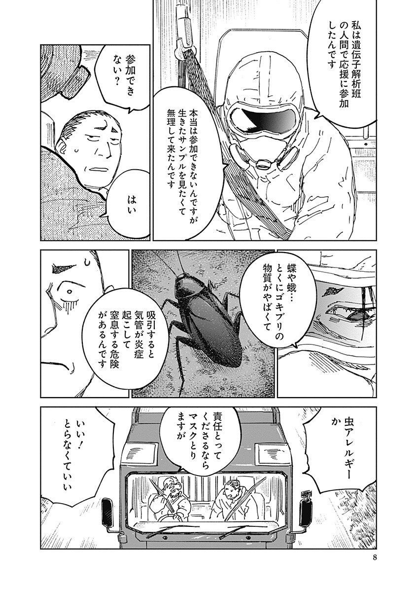 Read MUSHI HIME 2 EBISU Chapter 20 [High Quality / Full] - Page 8 - nicomanga.net
