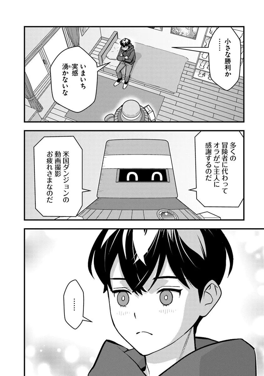 Read ISEKAI GAERI NO YUUSHA WA, DUNGEON GA SHUTSUGEN SHITA GENJITSU SEKAI DE, INFLUENCER NI NATTE KIN O KASEGIMASU! Chapter 32.1 [High Quality / Full] - Page 8 - nicomanga.net