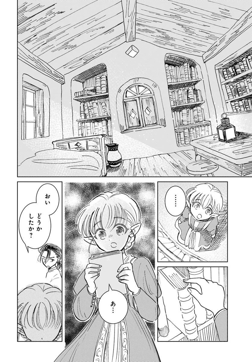Read HONKIKI NO SPICA Chapter 4 [High Quality / Full] - Page 8 - nicomanga.com
