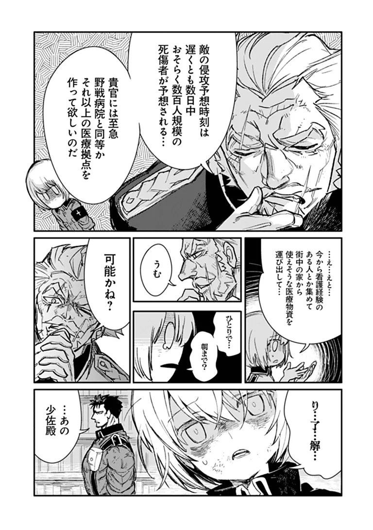 Read TS EISEIHEI-SAN NO SENJOU NIKKI Chapter 21.2 [High Quality / Full] - Page 8 - nicomanga.net