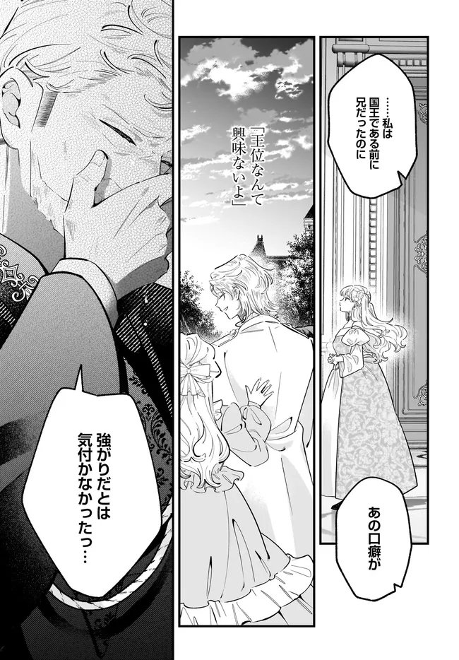 Read KONYAKUSHA-SAMA SASHIAGEMASU: HEROINE TOUJOU MADE MACHIMASEN Chapter 26.2 [High Quality / Full] - Page 8 - nicomanga.net