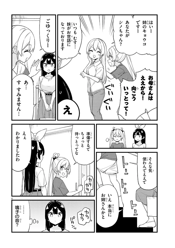 Read SHICHIGENME WA NINJA SHUGYOU DESU! Chapter 16 [High Quality / Full] - Page 8 - nicomanga.net