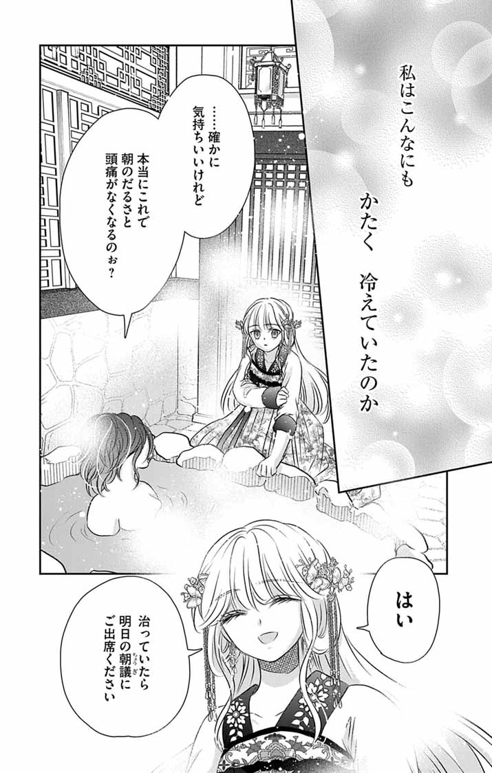 Read KOUTEI DENKA NO YAKUTOU KISAKI: HATSUKOI NO HITO TO NO KAKEOCHI SAKI WA KOUKYUU DESHITA Chapter 9 [High Quality / Full] - Page 8 - nicomanga.net