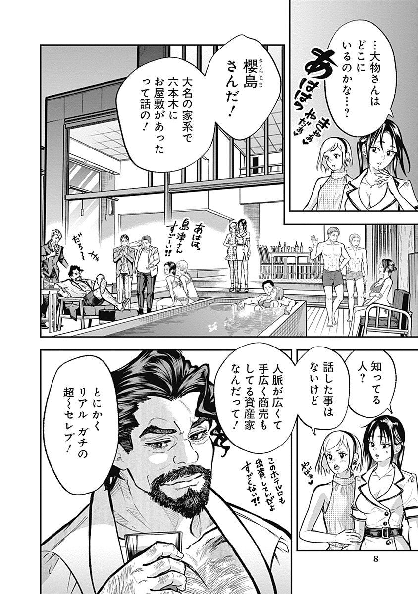 Read VISU I Chapter 7 [High Quality / Full] - Page 8 - nicomanga.com