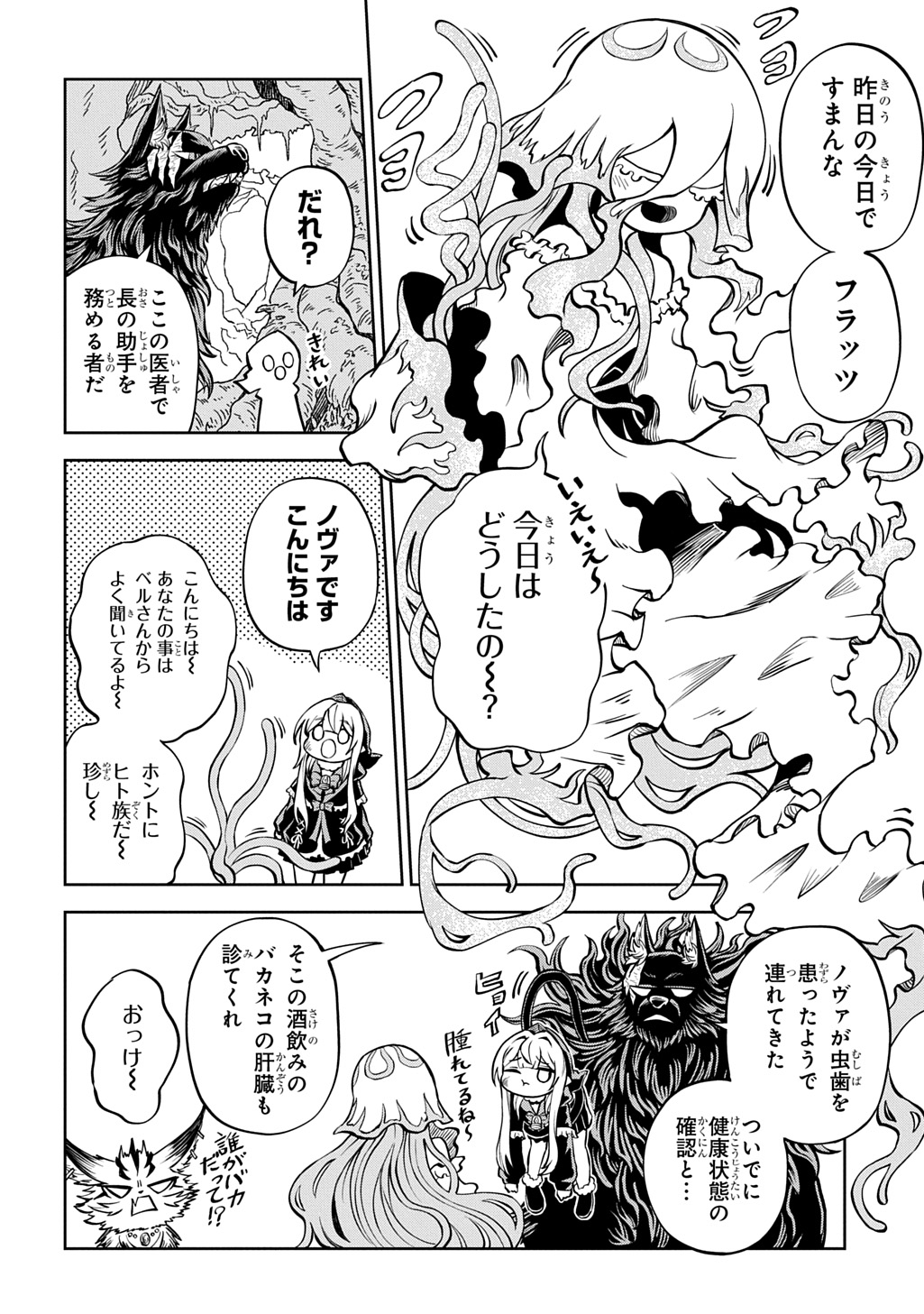 Read MAMONO NO MORI NO SHOUJO NOVA Chapter 14 [High Quality / Full] - Page 8 - nicomanga.net