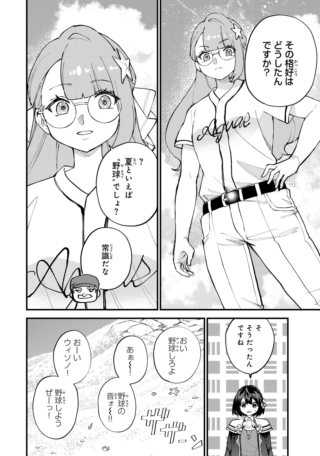 Read SEKAI SAIKYOU NO MAJO, HAJIMEMASHITA - WATASHIDAKE "KOURYAKU SAITO" WO MIRERU SEKAI DE JIYUU NI IKIMASU (MANGA) Chapter 67 [High Quality / Full] - Page 8 - nicomanga.net