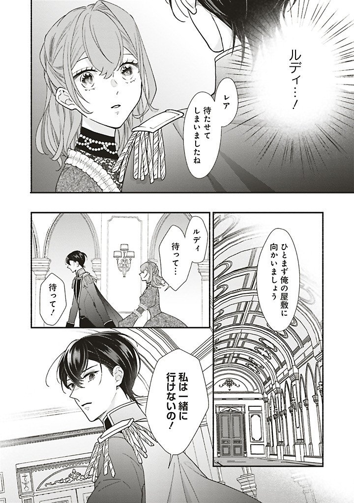Read AKUYAKU WO YAMETARA GITEI NI DEKIAISAREMASHITA Chapter 13.3 [High Quality / Full] - Page 8 - nicomanga.net