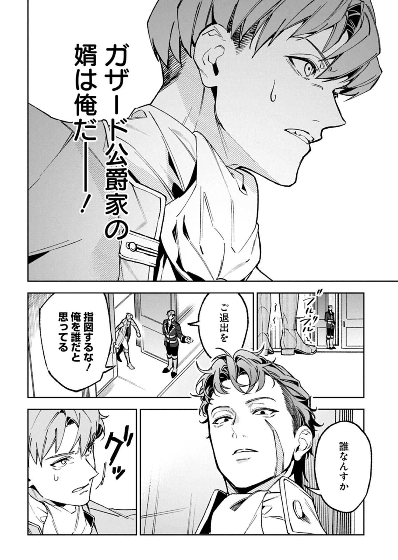 Read FUTAGO NO IMOUTO NI KOROSARETA ANE, NIDOME NO JINSEI WA HATSUKOI NO IKEOJI OUTEI NI FULL BET SHIMASU! Chapter 2.2 [High Quality / Full] - Page 8 - nicomanga.net
