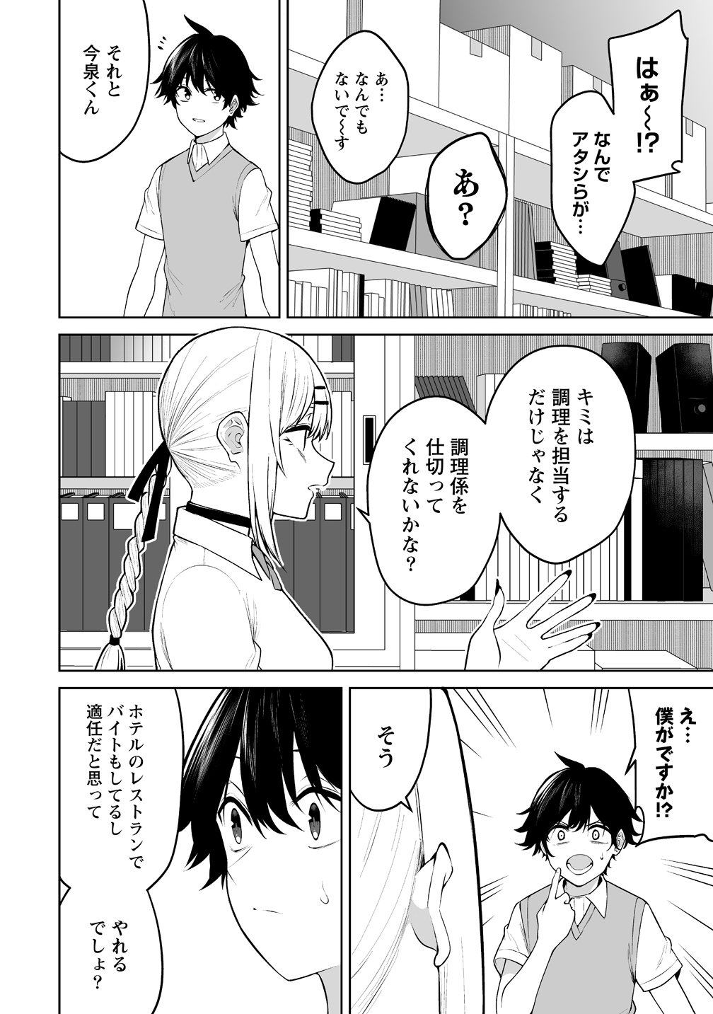 Read IMAIZUMIN-CHI WA DOUYARA GAL NO TAMARIBA NI NATTERU RASHII Chapter 51 [High Quality / Full] - Page 8 - nicomanga.net