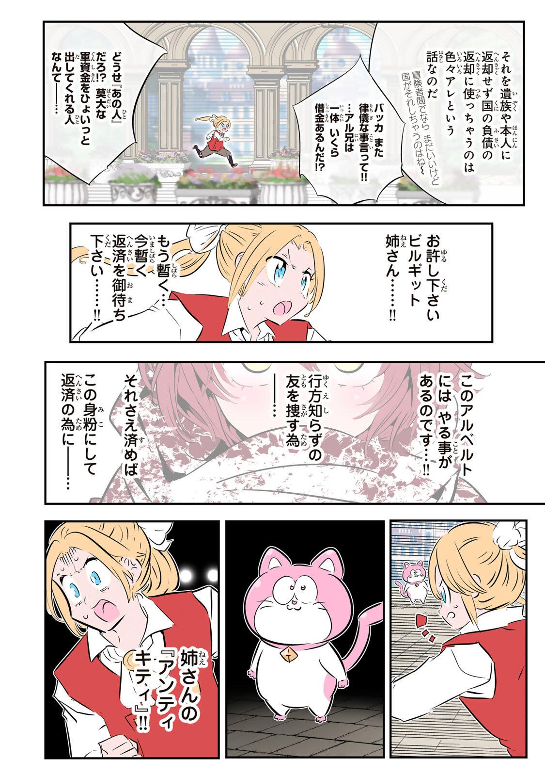 Read TENSEI SHITARA DAI NANA OUJI DATTANODE, KIMAMANI MAJUTSU O KIWAMEMASU - RAW Chapter 214 [High Quality / Full] - Page 8 - nicomanga.net