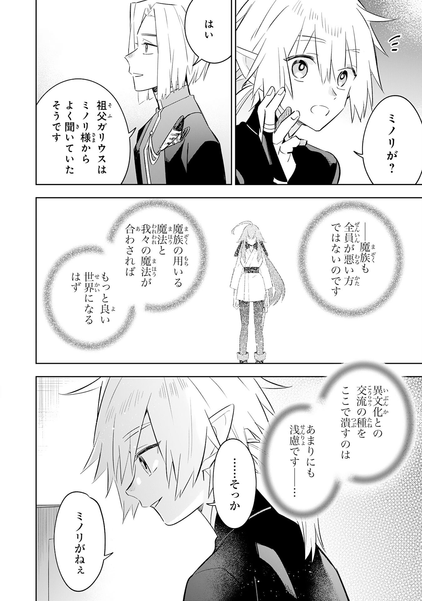 Read MAJUTSU WO KIWAMETE TABI NI DETA TENSEI ELF, MOTEAMASHITA JUMYOU DE IKERU DENSETSU TO NARU Chapter 31 [High Quality / Full] - Page 12 - nicomanga.net