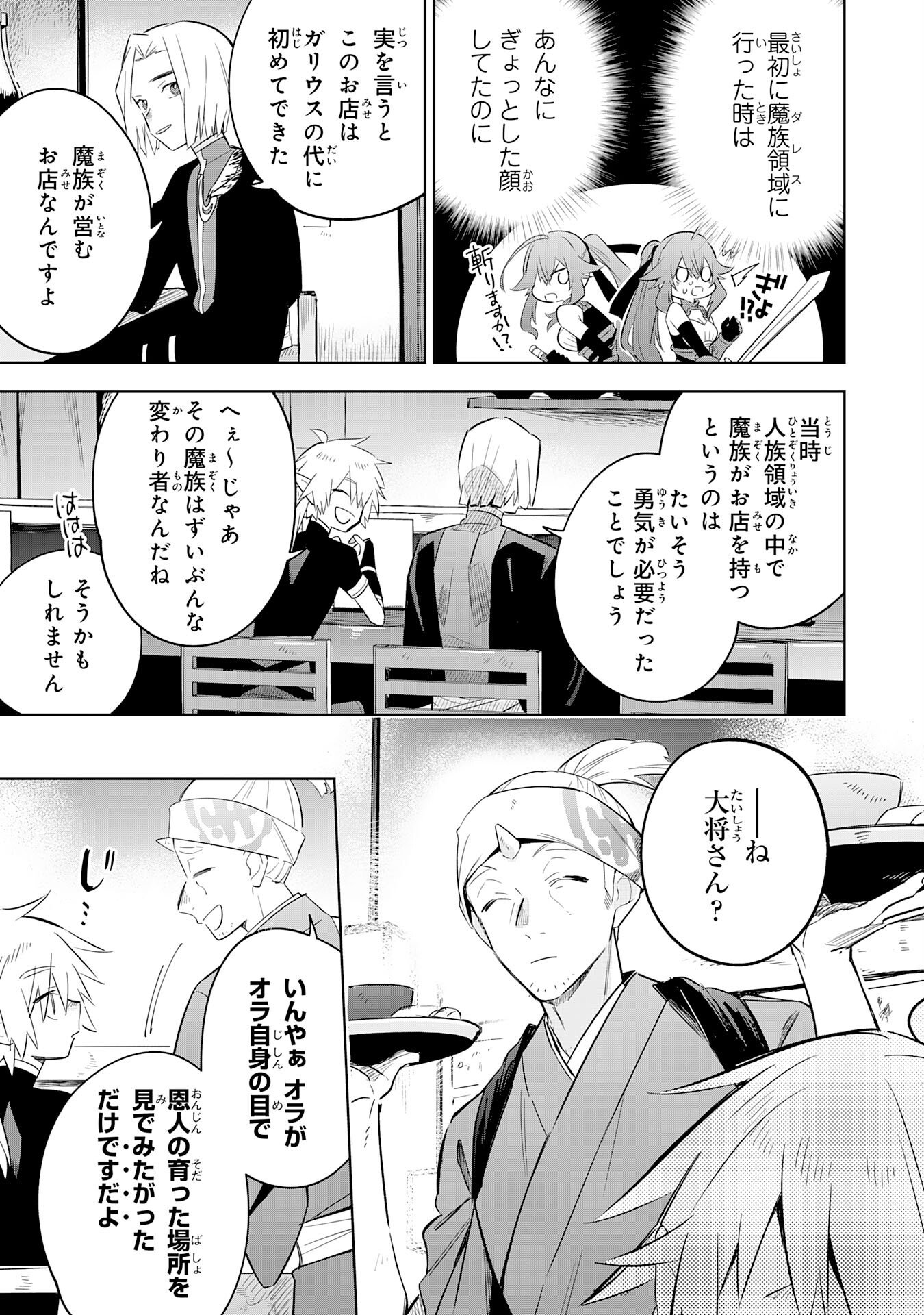 Read MAJUTSU WO KIWAMETE TABI NI DETA TENSEI ELF, MOTEAMASHITA JUMYOU DE IKERU DENSETSU TO NARU Chapter 31 [High Quality / Full] - Page 13 - nicomanga.net