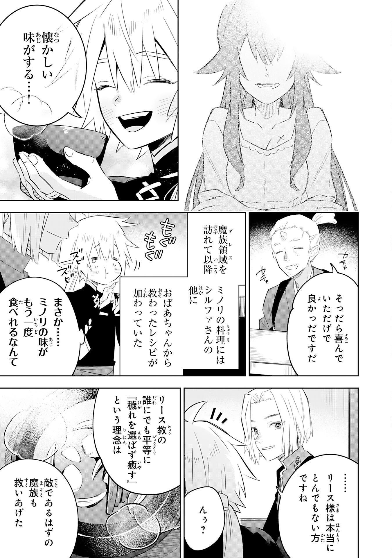 Read MAJUTSU WO KIWAMETE TABI NI DETA TENSEI ELF, MOTEAMASHITA JUMYOU DE IKERU DENSETSU TO NARU Chapter 31 [High Quality / Full] - Page 15 - nicomanga.net