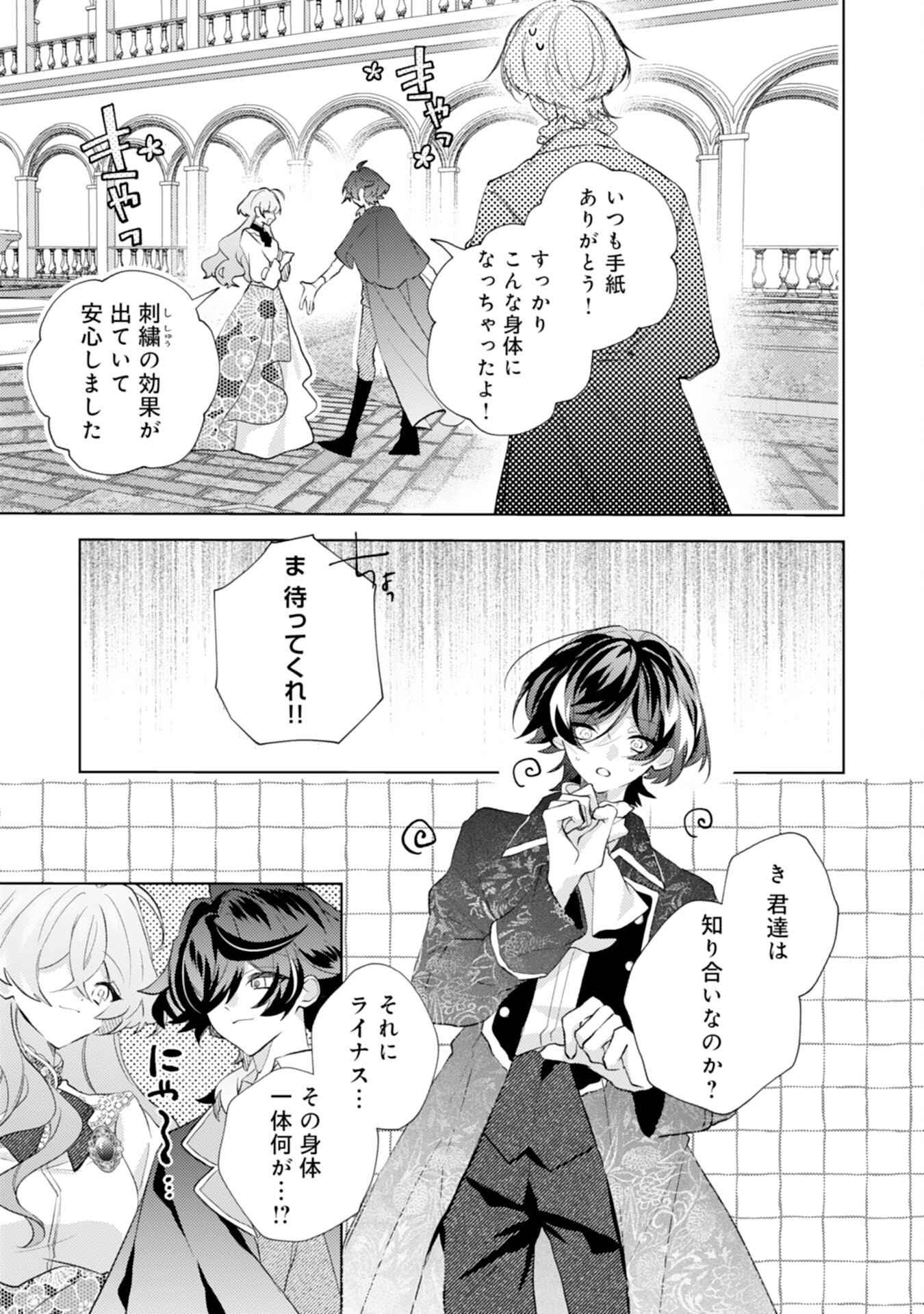 Read RIEN YOTEI NO SUTERARE REIJOU DESU GA, NAZE KA JIKI KOUSHAKU-SAMA NO DEKIAI GA HAJIMARIMASHITA Chapter 15 [High Quality / Full] - Page 29 - nicomanga.net