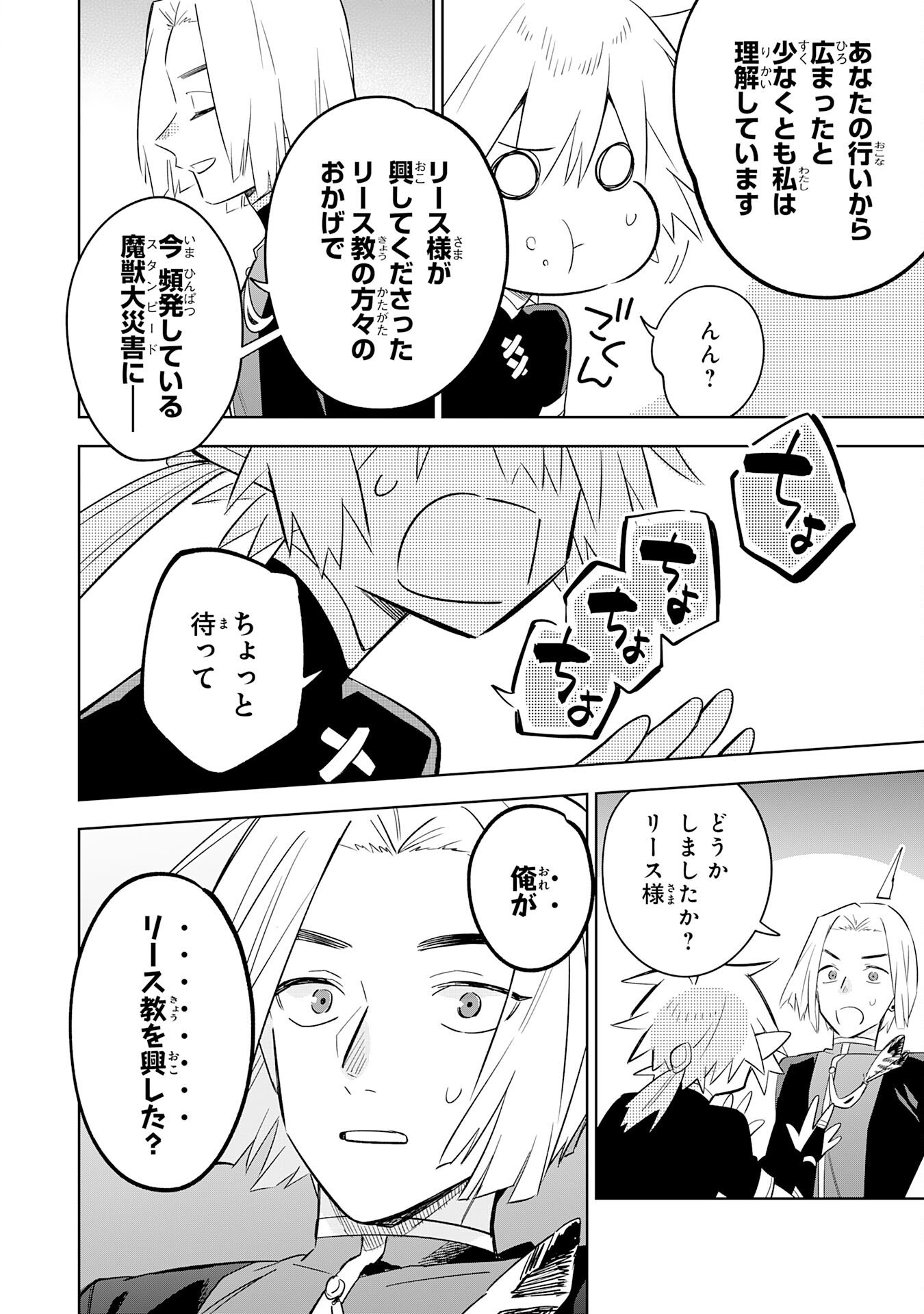 Read MAJUTSU WO KIWAMETE TABI NI DETA TENSEI ELF, MOTEAMASHITA JUMYOU DE IKERU DENSETSU TO NARU Chapter 31 [High Quality / Full] - Page 16 - nicomanga.net