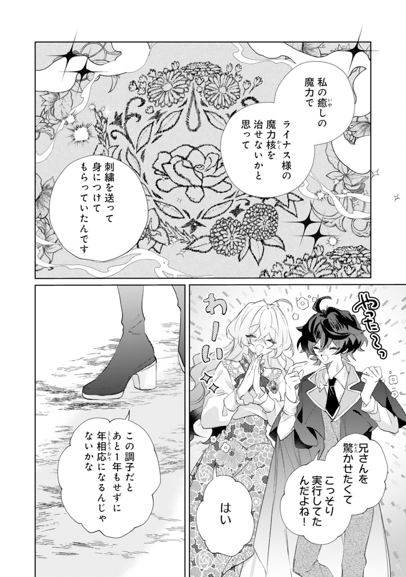 Read RIEN YOTEI NO SUTERARE REIJOU DESU GA, NAZE KA JIKI KOUSHAKU-SAMA NO DEKIAI GA HAJIMARIMASHITA Chapter 15 [High Quality / Full] - Page 30 - nicomanga.net