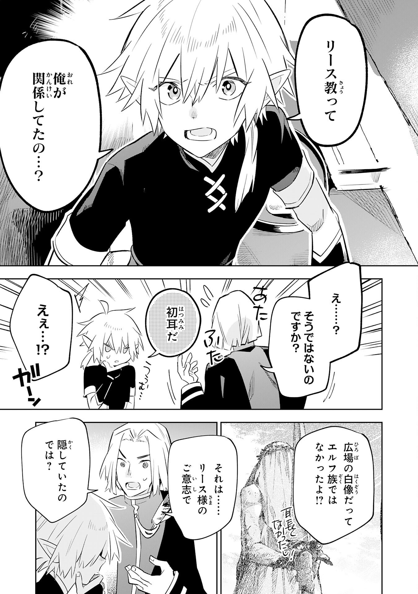 Read MAJUTSU WO KIWAMETE TABI NI DETA TENSEI ELF, MOTEAMASHITA JUMYOU DE IKERU DENSETSU TO NARU Chapter 31 [High Quality / Full] - Page 17 - nicomanga.net