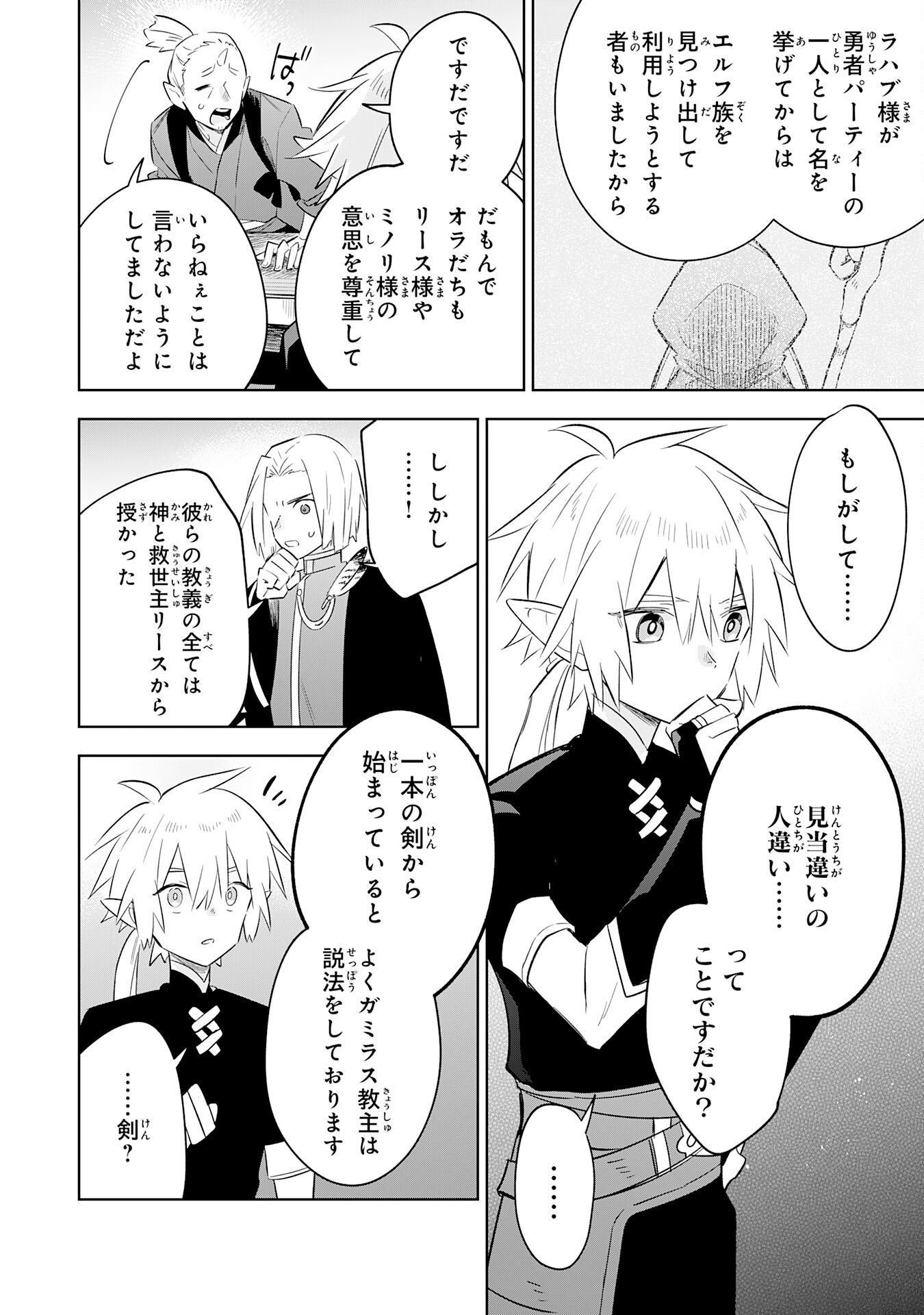 Read MAJUTSU WO KIWAMETE TABI NI DETA TENSEI ELF, MOTEAMASHITA JUMYOU DE IKERU DENSETSU TO NARU Chapter 31 [High Quality / Full] - Page 18 - nicomanga.net