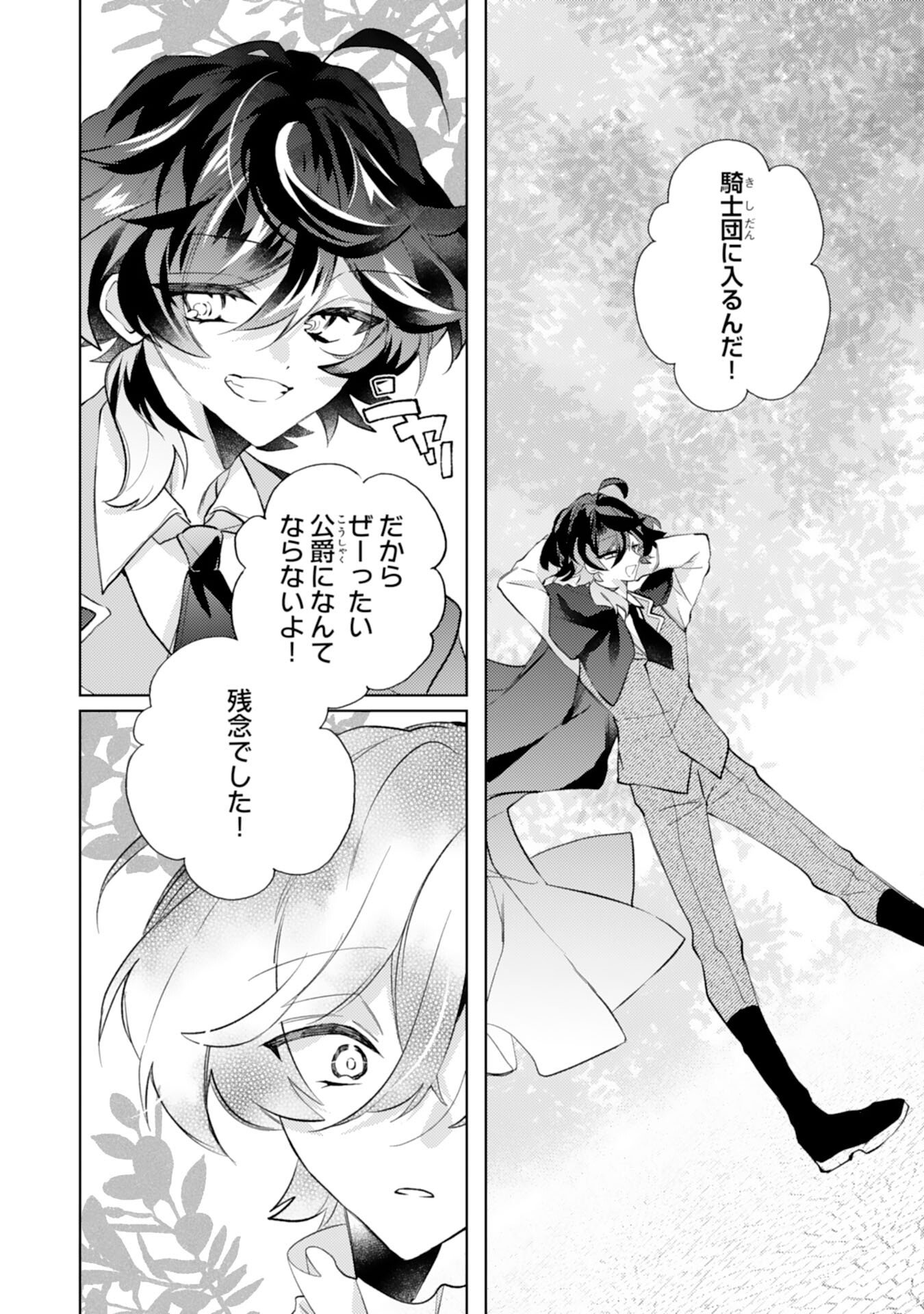 Read RIEN YOTEI NO SUTERARE REIJOU DESU GA, NAZE KA JIKI KOUSHAKU-SAMA NO DEKIAI GA HAJIMARIMASHITA Chapter 15 [High Quality / Full] - Page 32 - nicomanga.net