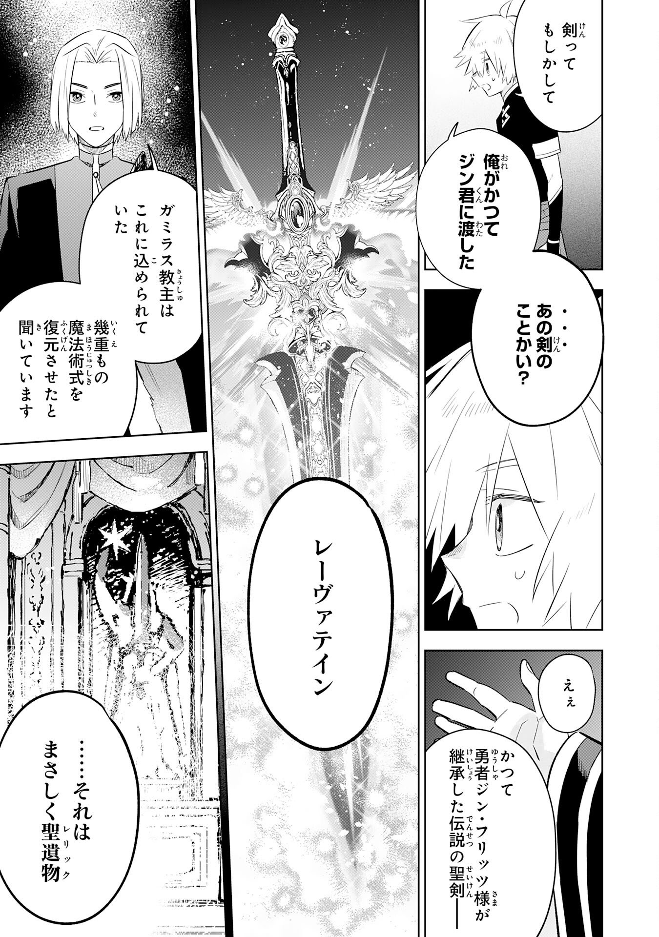 Read MAJUTSU WO KIWAMETE TABI NI DETA TENSEI ELF, MOTEAMASHITA JUMYOU DE IKERU DENSETSU TO NARU Chapter 31 [High Quality / Full] - Page 19 - nicomanga.net