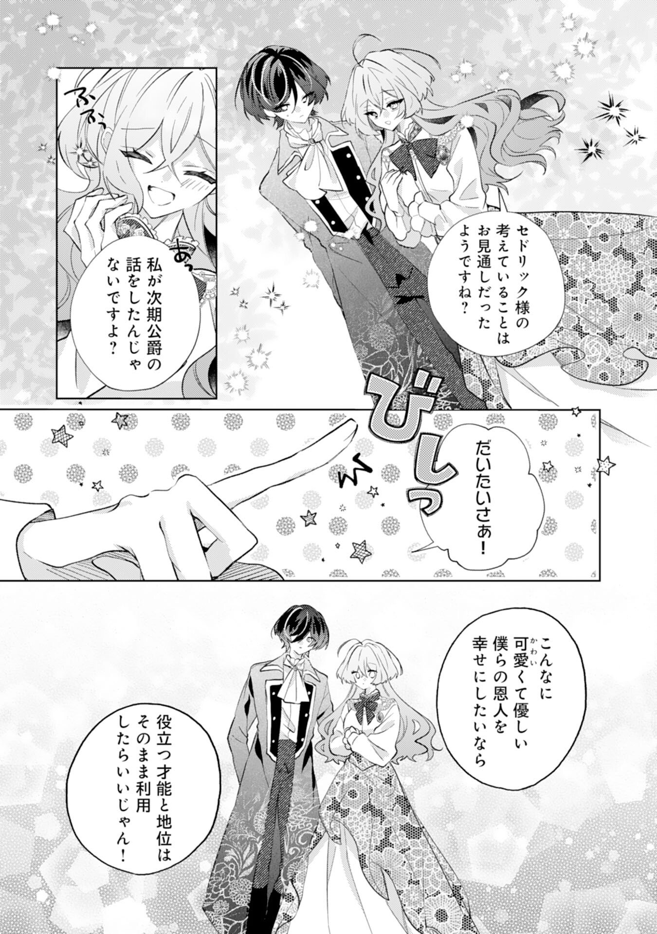 Read RIEN YOTEI NO SUTERARE REIJOU DESU GA, NAZE KA JIKI KOUSHAKU-SAMA NO DEKIAI GA HAJIMARIMASHITA Chapter 15 [High Quality / Full] - Page 33 - nicomanga.net