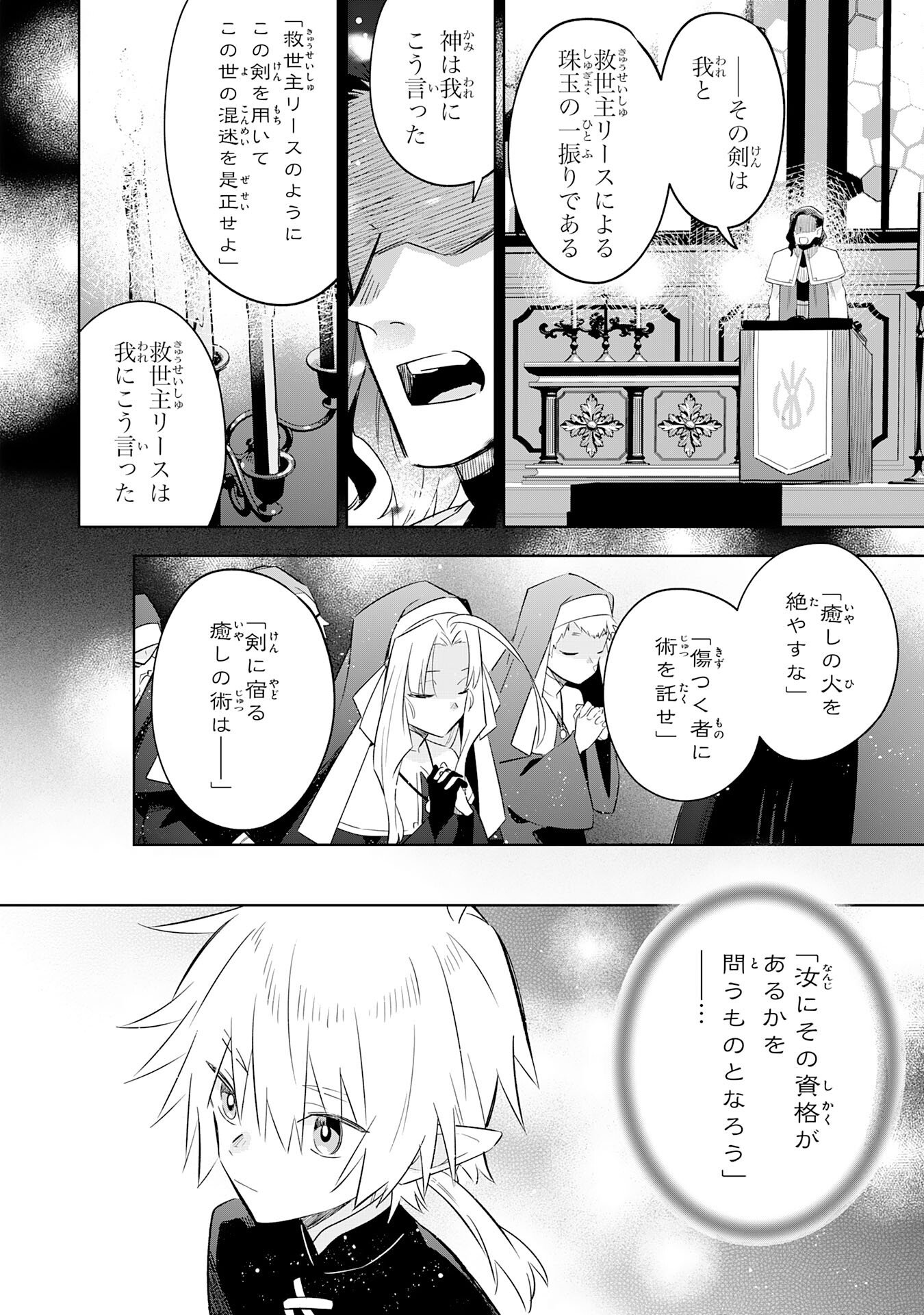 Read MAJUTSU WO KIWAMETE TABI NI DETA TENSEI ELF, MOTEAMASHITA JUMYOU DE IKERU DENSETSU TO NARU Chapter 31 [High Quality / Full] - Page 20 - nicomanga.net