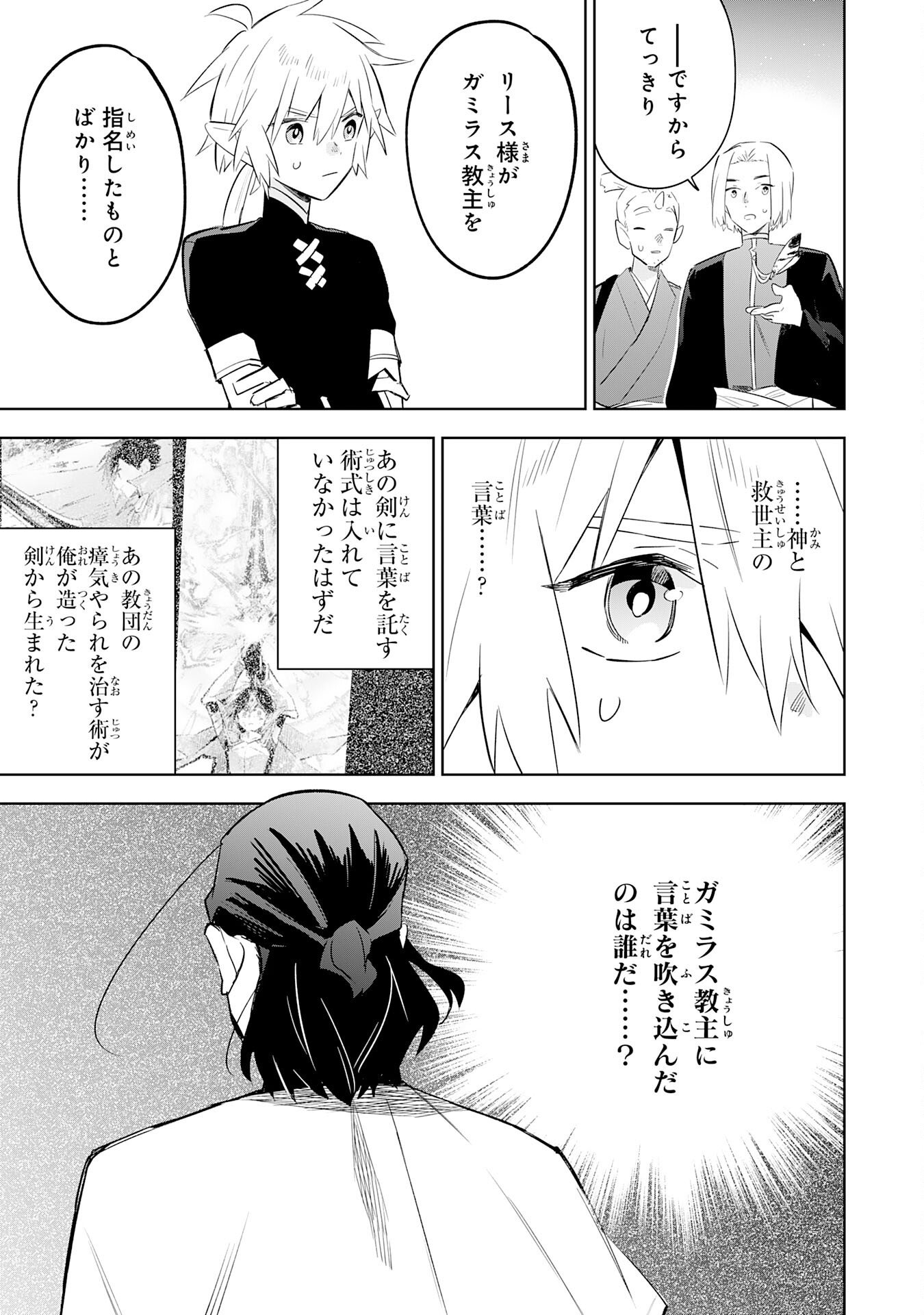 Read MAJUTSU WO KIWAMETE TABI NI DETA TENSEI ELF, MOTEAMASHITA JUMYOU DE IKERU DENSETSU TO NARU Chapter 31 [High Quality / Full] - Page 21 - nicomanga.net
