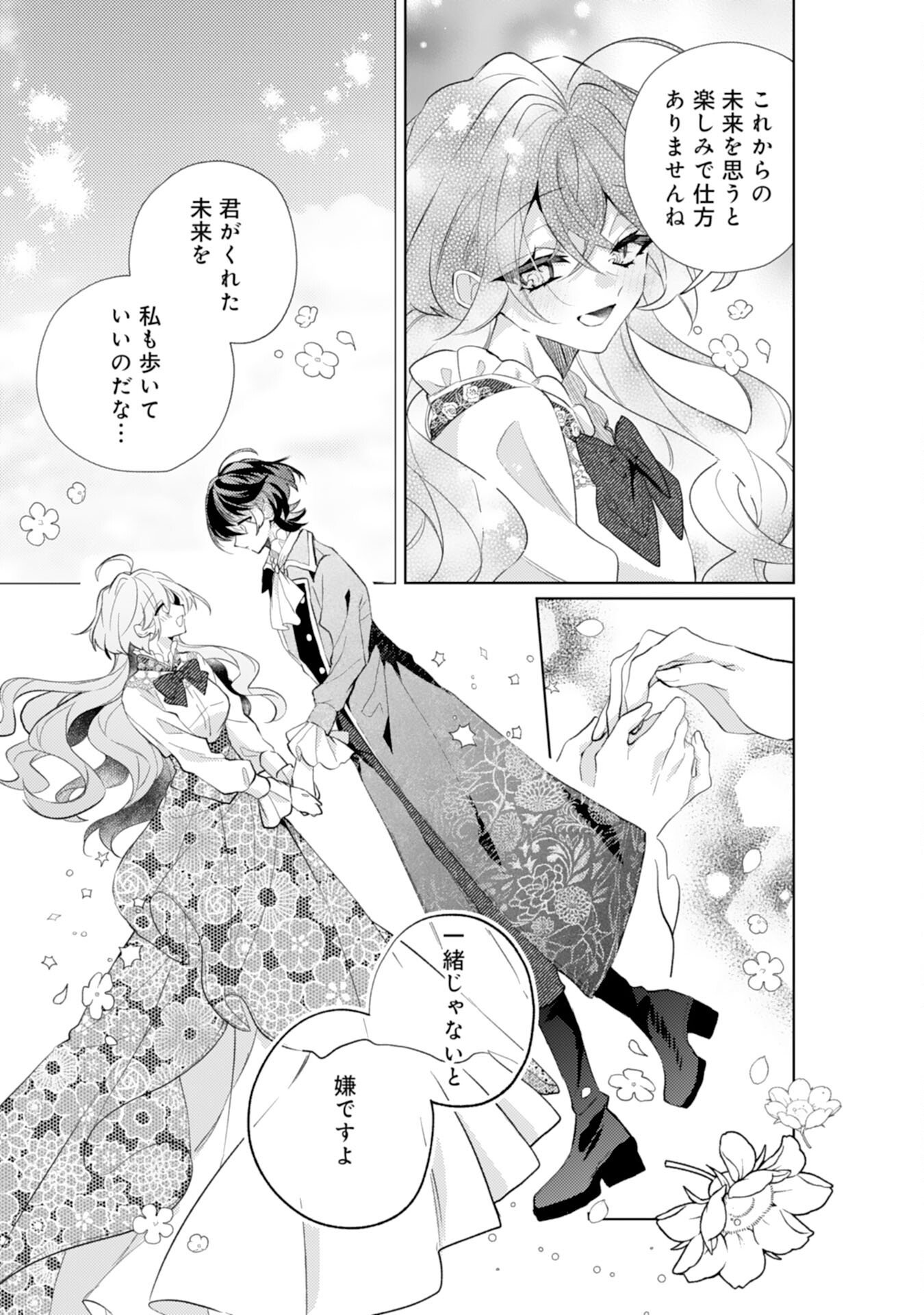 Read RIEN YOTEI NO SUTERARE REIJOU DESU GA, NAZE KA JIKI KOUSHAKU-SAMA NO DEKIAI GA HAJIMARIMASHITA Chapter 15 [High Quality / Full] - Page 35 - nicomanga.net