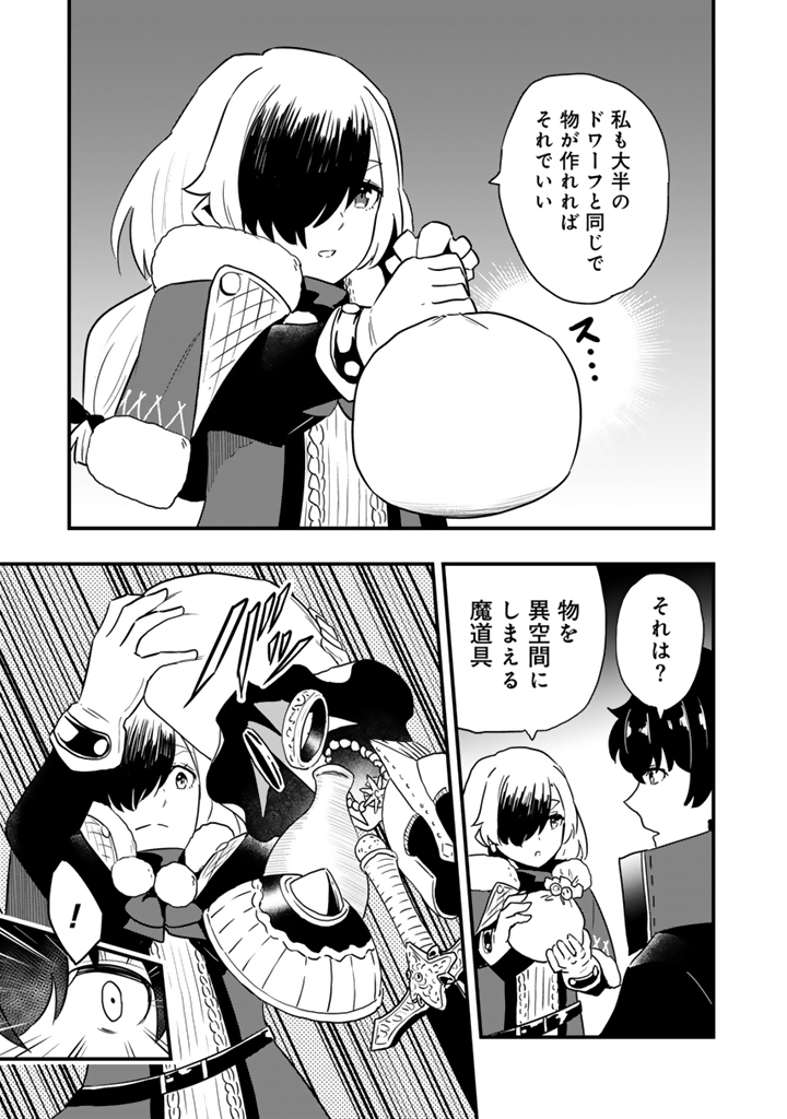 Read ISEKAI DE TEIMU SHITA SAIKYOU NO TSUKAIMA WA, OSANANAJIMI NO BISHOUJO DESHITA - RAW Chapter 34.1 [High Quality / Full] - Page 9 - nicomanga.net