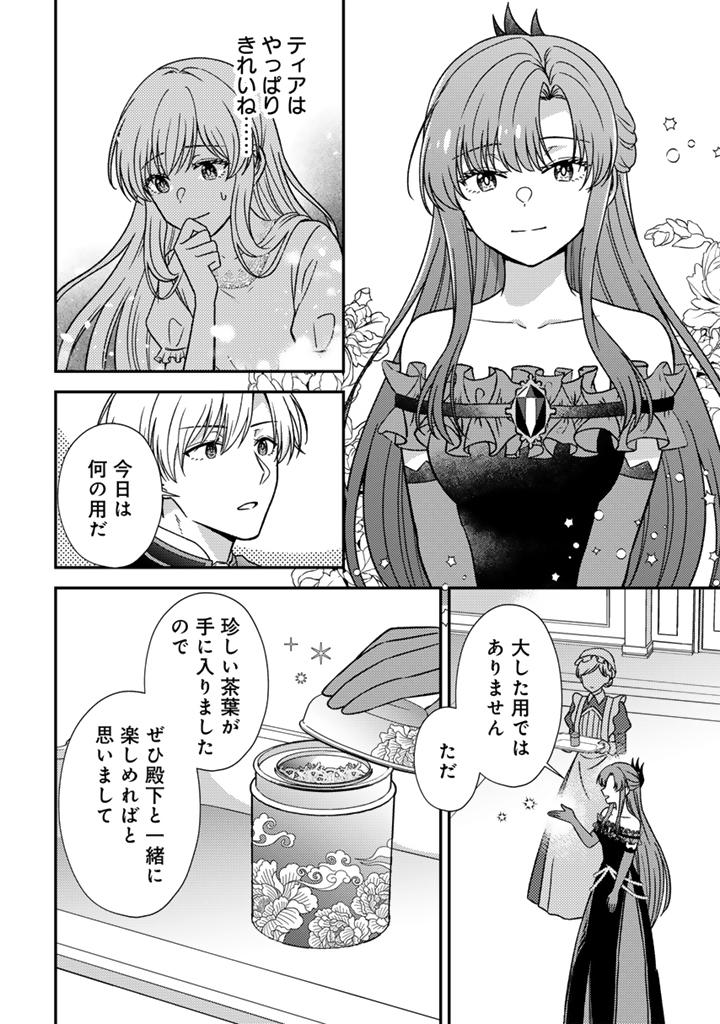 Read YUMEMI NO KOUSHAKU REIJOU WA KONYAKU HAKI WO GOSHOMOU DESU Chapter 7.2 [High Quality / Full] - Page 9 - nicomanga.net