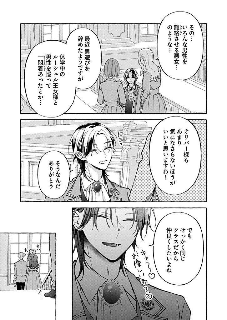 Read DAISUKI NA KONYAKUSHA-SAMA, MOU OWAKARE SHIMASHOU. Chapter 10.3 [High Quality / Full] - Page 9 - nicomanga.net