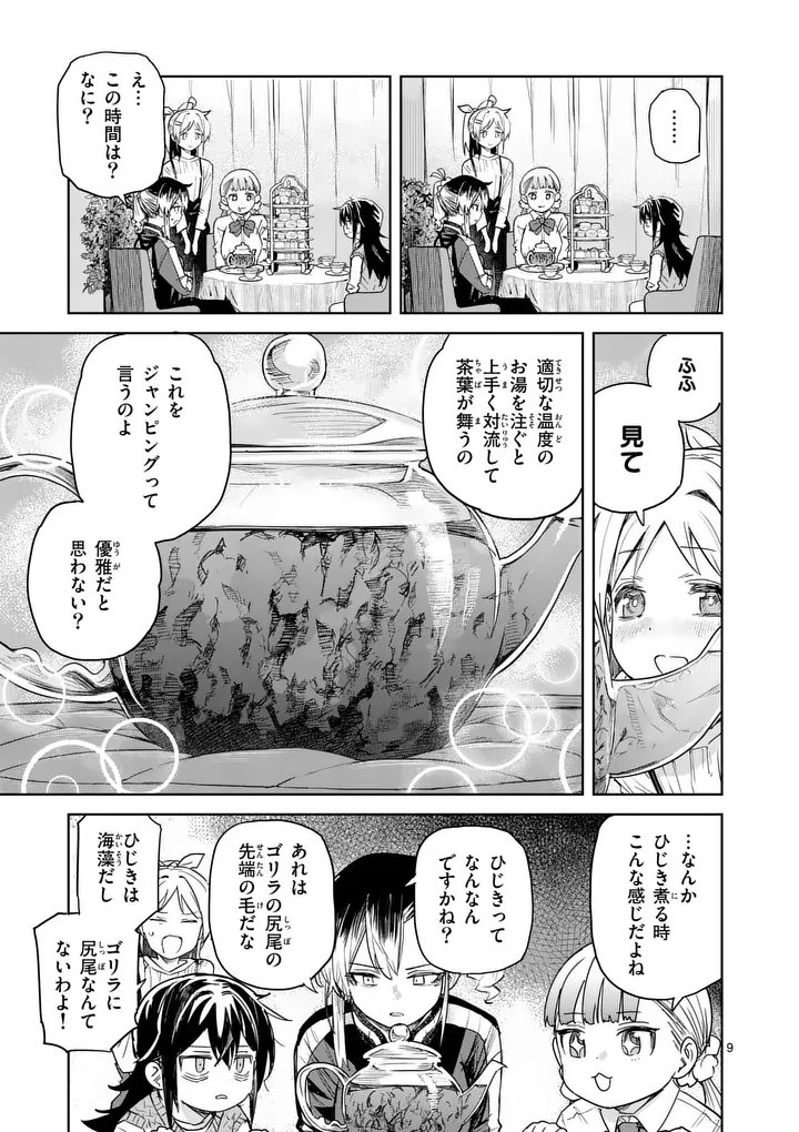 Read PAN WO NAMERU NA! Chapter 13 [High Quality / Full] - Page 9 - nicomanga.com