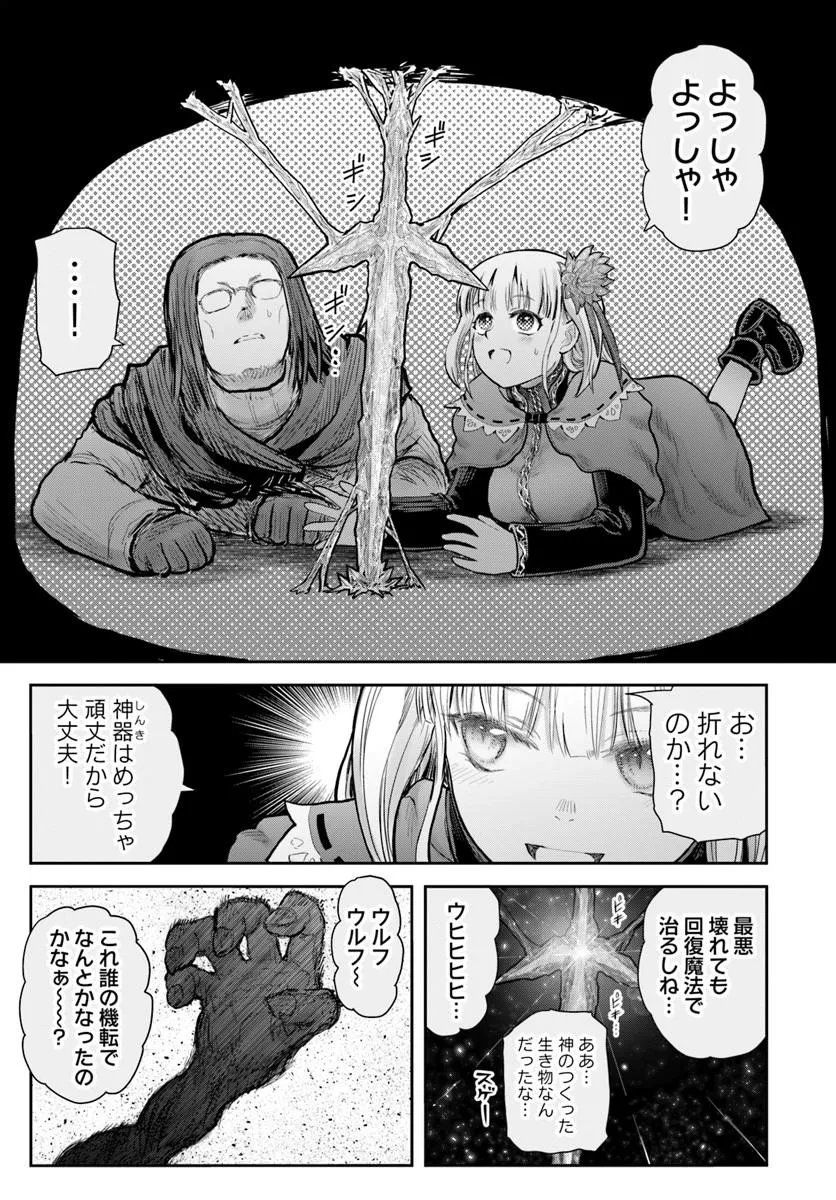 Read ISEKAI OJISAN - RAW Chapter 77 [High Quality / Full] - Page 9 - nicomanga.net