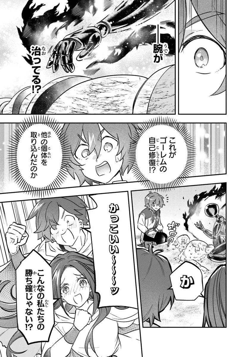 Read SKILL “SHOKUJU” O TSUKATTE TSUIHOU SAKI DE NONBIRI KAITAKU HAJIMEMASU Chapter 27.2 [High Quality / Full] - Page 9 - nicomanga.net