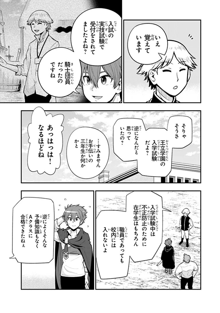 Read KEN TO MAHOU TO GAKUREKI SHAKAI: ZENSEI WA GARIBEN DATTA ORE GA, KONYO WA KAZE MAKASE DE JIYUU NI IKITAI (MANGA) Chapter 24.1 [High Quality / Full] - Page 9 - nicomanga.net