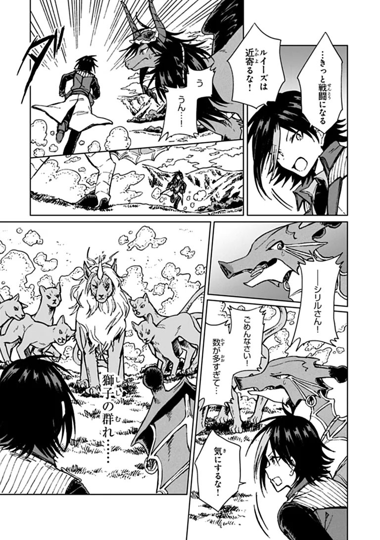 Read I’m a Humiliated, Incompetent Person, but I Alone Can Talk to Dragons, So I Can Choose All the SSS Skills and Loophole Items I Want to. I’m Going to Become Famous and Respected, So, to the People Who Humiliated Me – Go Die in a Ditch Chapter 45.1 [High Quality / Full] - Page 9 - nicomanga.net