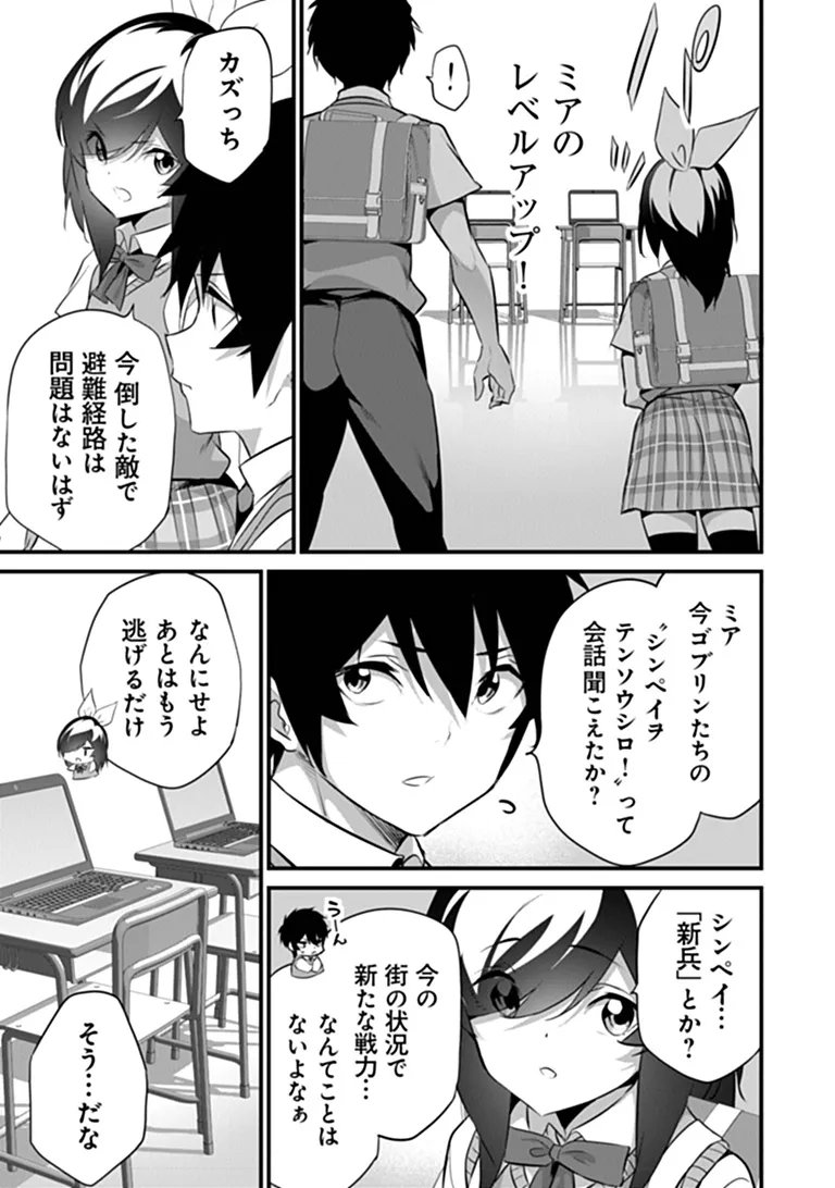 Read BOKU WA ISEKAI DE FUYO MAHOU TO SHOUKAN MAHOU WO TENBIN NI KAKERU Chapter 49 [High Quality / Full] - Page 9 - nicomanga.net