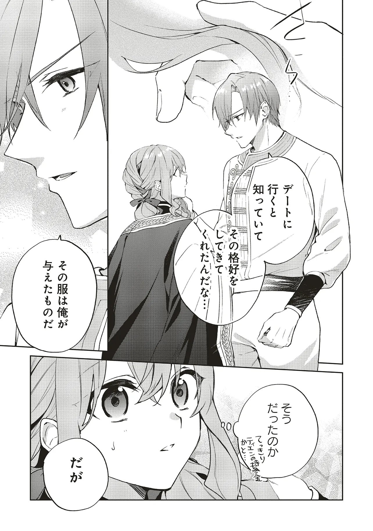 Read DOUMO, SUKI NA HITO NI HOREGUSURI WO IRAI SARETA MAJO DESU. (MANGA) Chapter 29.2 [High Quality / Full] - Page 9 - nicomanga.net
